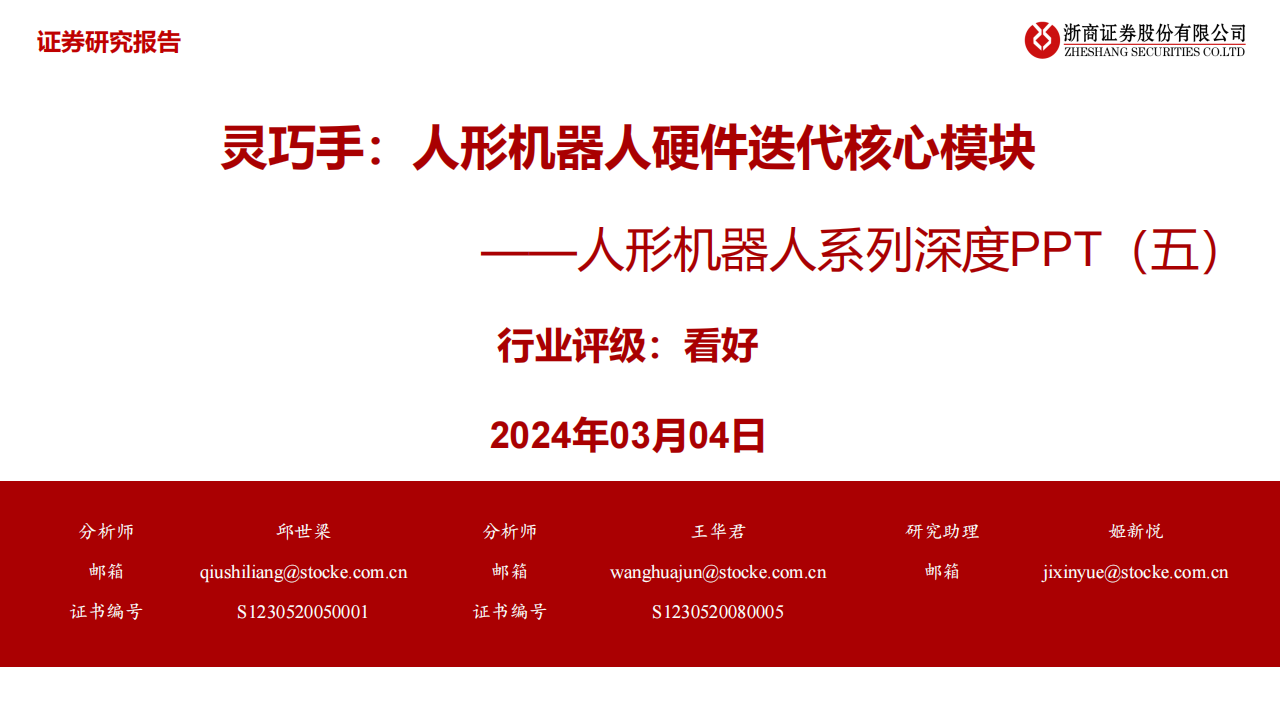 绳驱机器人亮相世界机器人大会 上市公司积极迭代关键腱绳材料