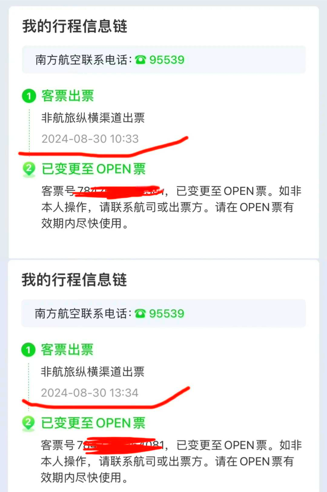 收到“改签机票”信息，当心有诈
