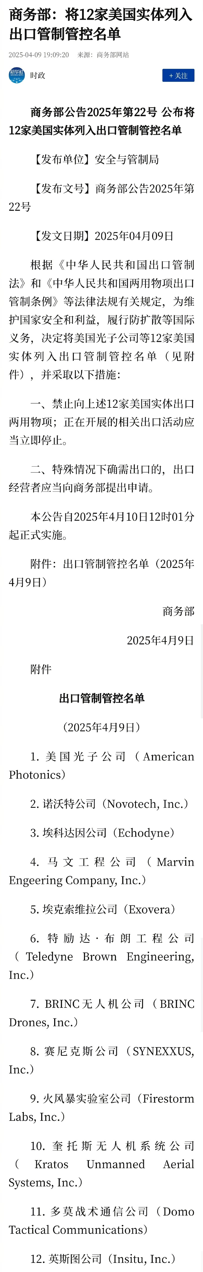 商务部新闻发言人就调整不可靠实体清单措施答记者问