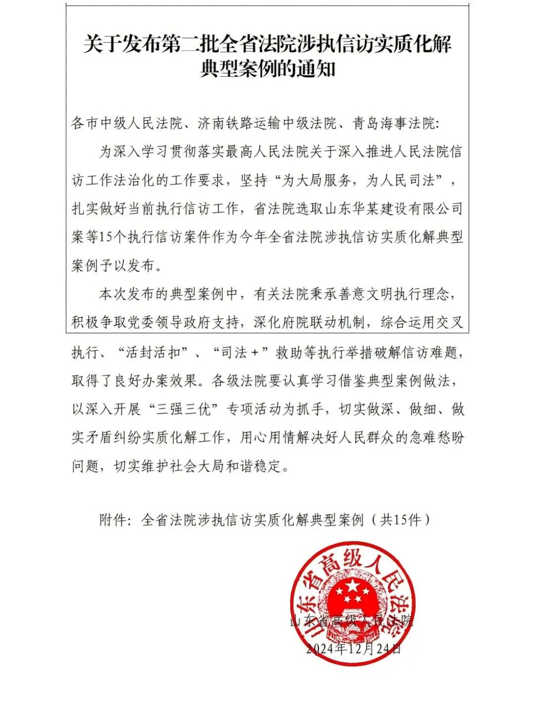 最高人民法院发布涉企行政强制典型案例