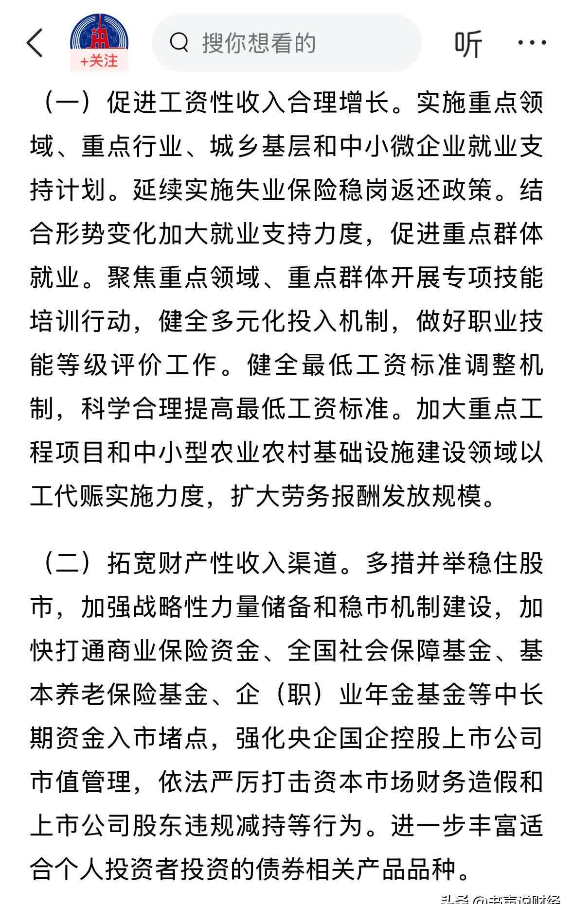 两项贷款贴息政策出台 供需协同发力提振消费