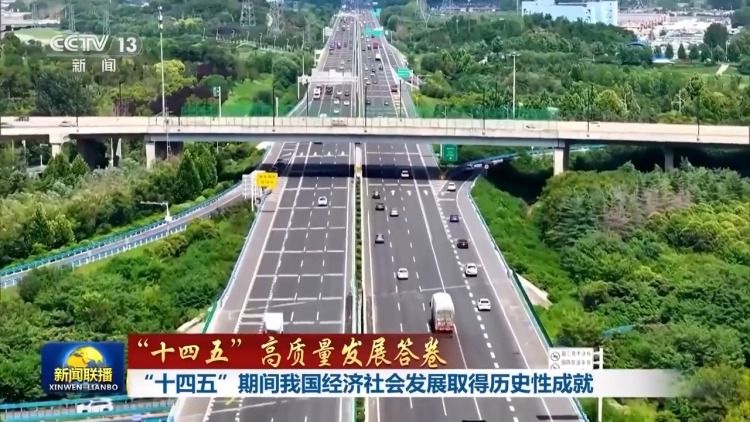 高质量完成“十四五”规划丨“十四五”以来我国数字公共服务更加可感可及