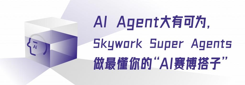 昆仑万维SkyWork AI技术发布周正式启动