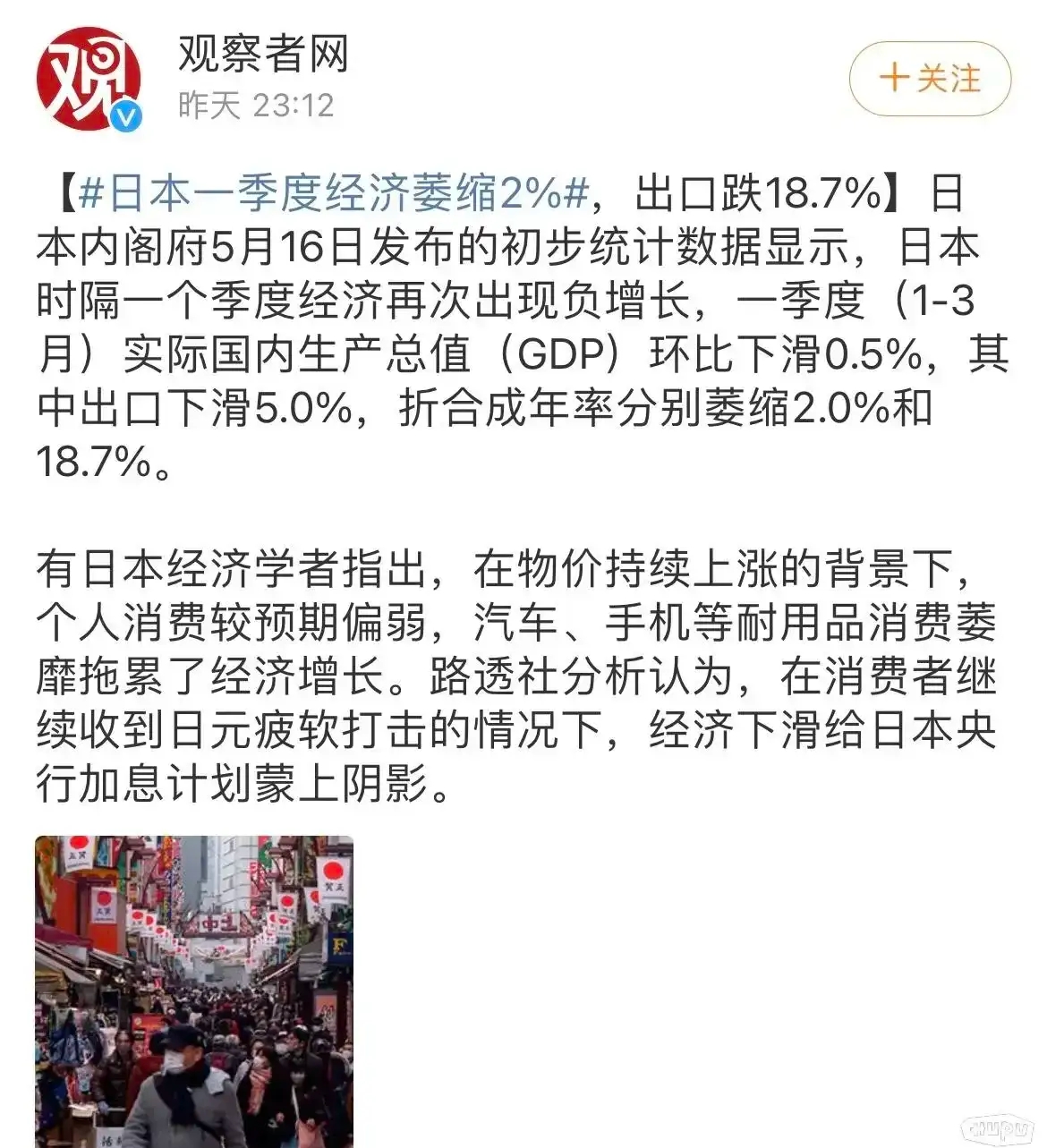 日本二季度实际GDP环比微增0.3%