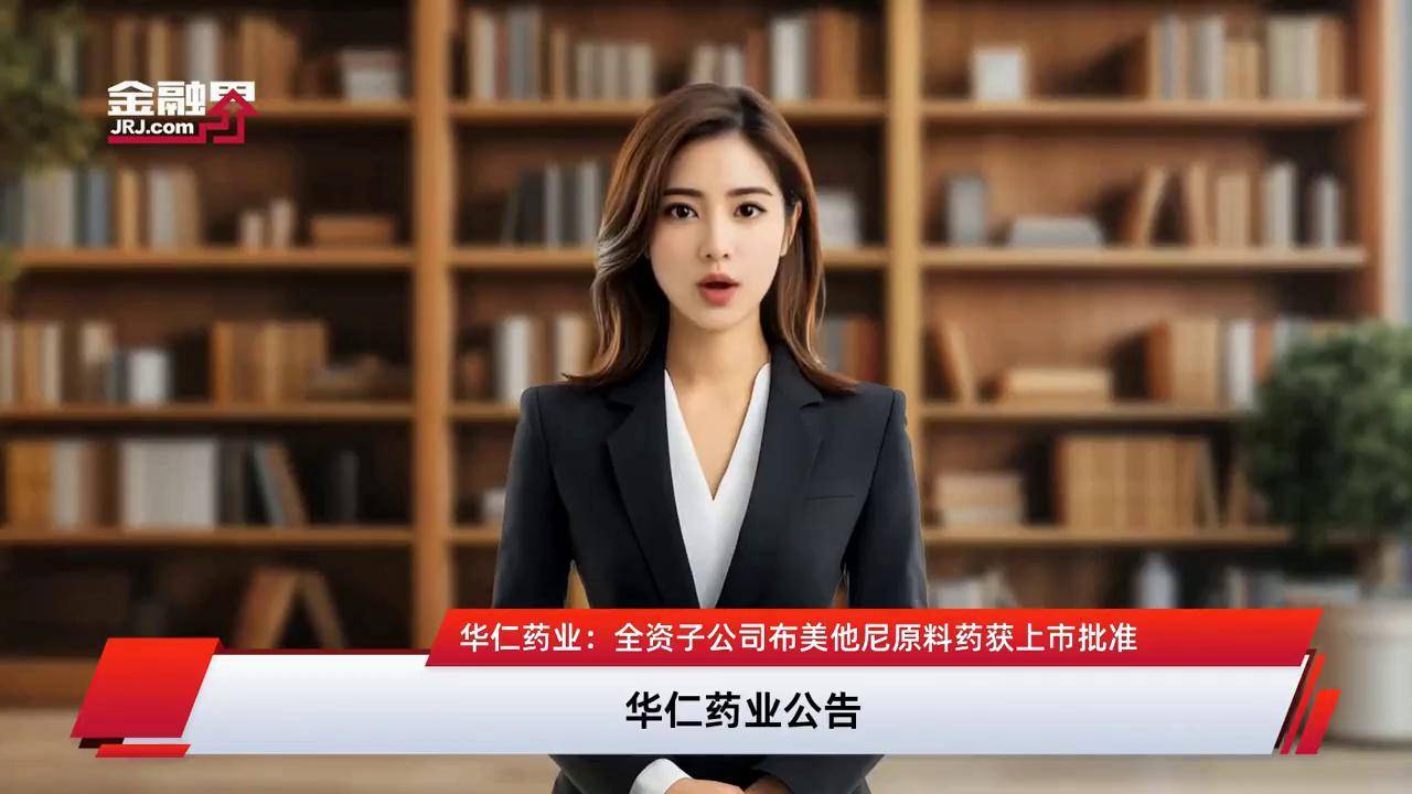 华仁药业：上半年积极应对行业变革 各业务板块协同发展