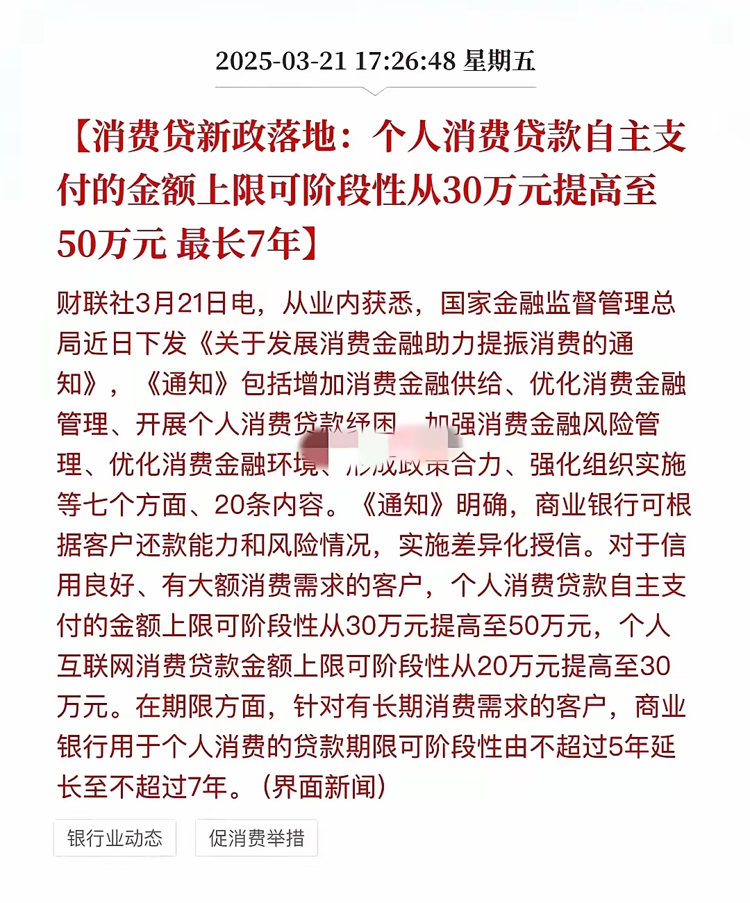 中国人民银行：金融“五篇大文章”领域贷款增量占比约七成