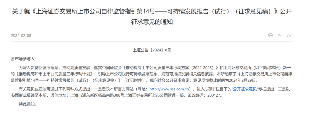 上交所：进一步优化ESG披露标准