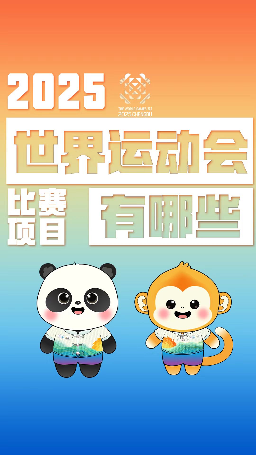 成都世运会 | 中国体育代表团创参加世运会历史最好成绩