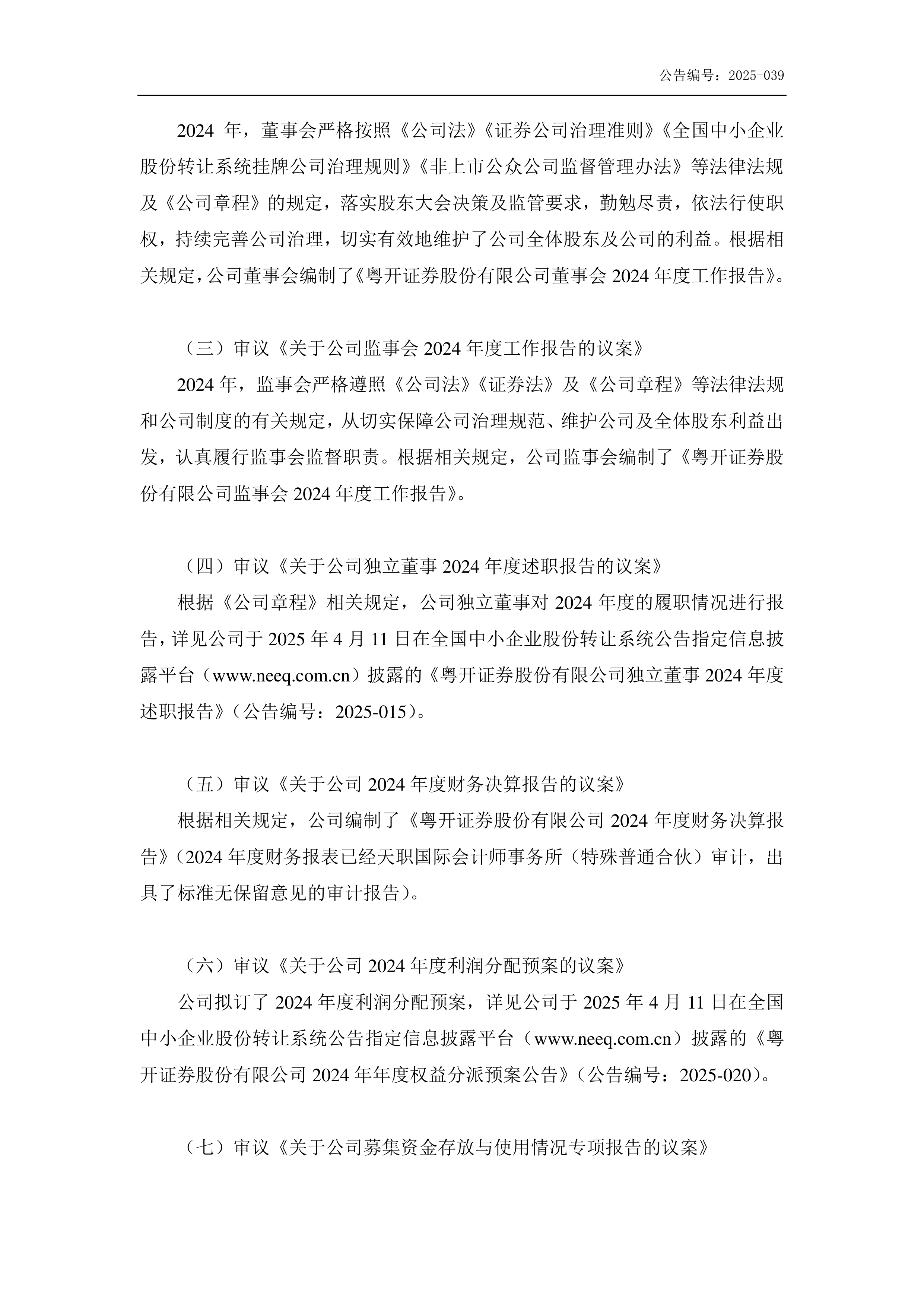 开普检测：董事长拟减持不超过104万股公司股份