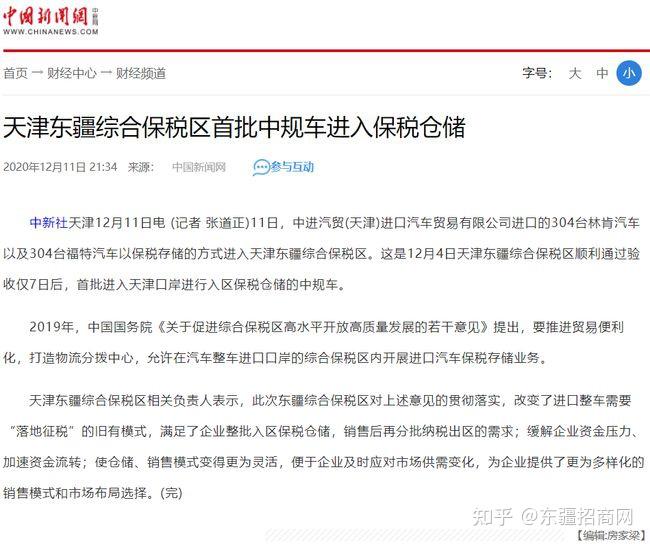 天津第五个综合保税区通过验收