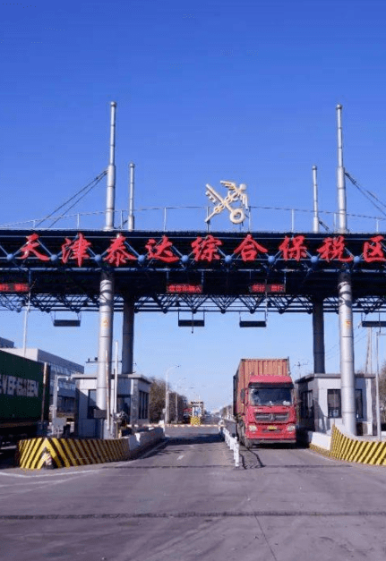 天津第五个综合保税区通过验收