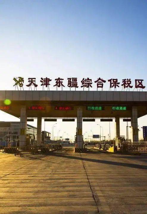 天津第五个综合保税区通过验收