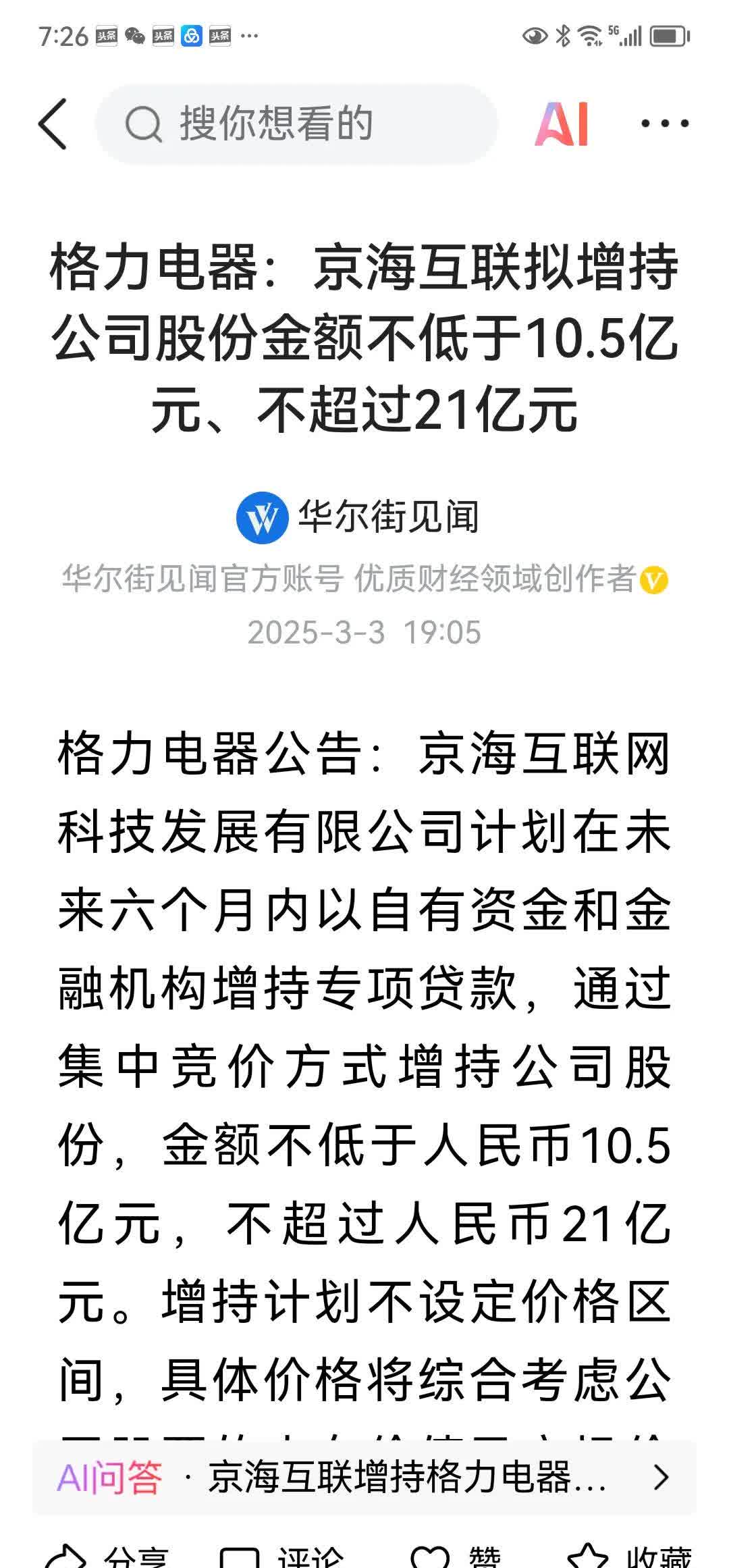 首都在线：上半年净利润同比减亏25.83% 股票激励彰显未来发展信心