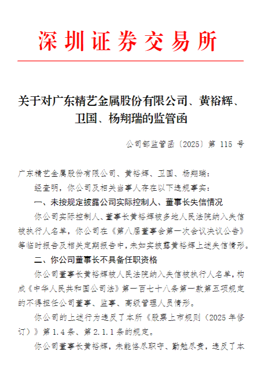 华英农业：河南证监局对公司实施责令改正措施并对有关责任人出具警示函