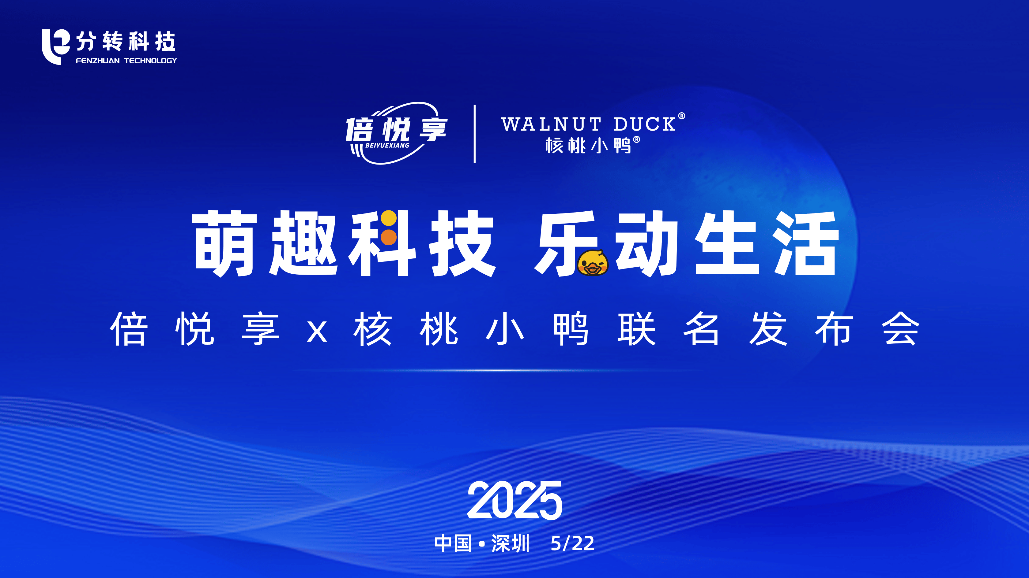 倍轻松在多个技术领域取得突破 研发赋能产品创新