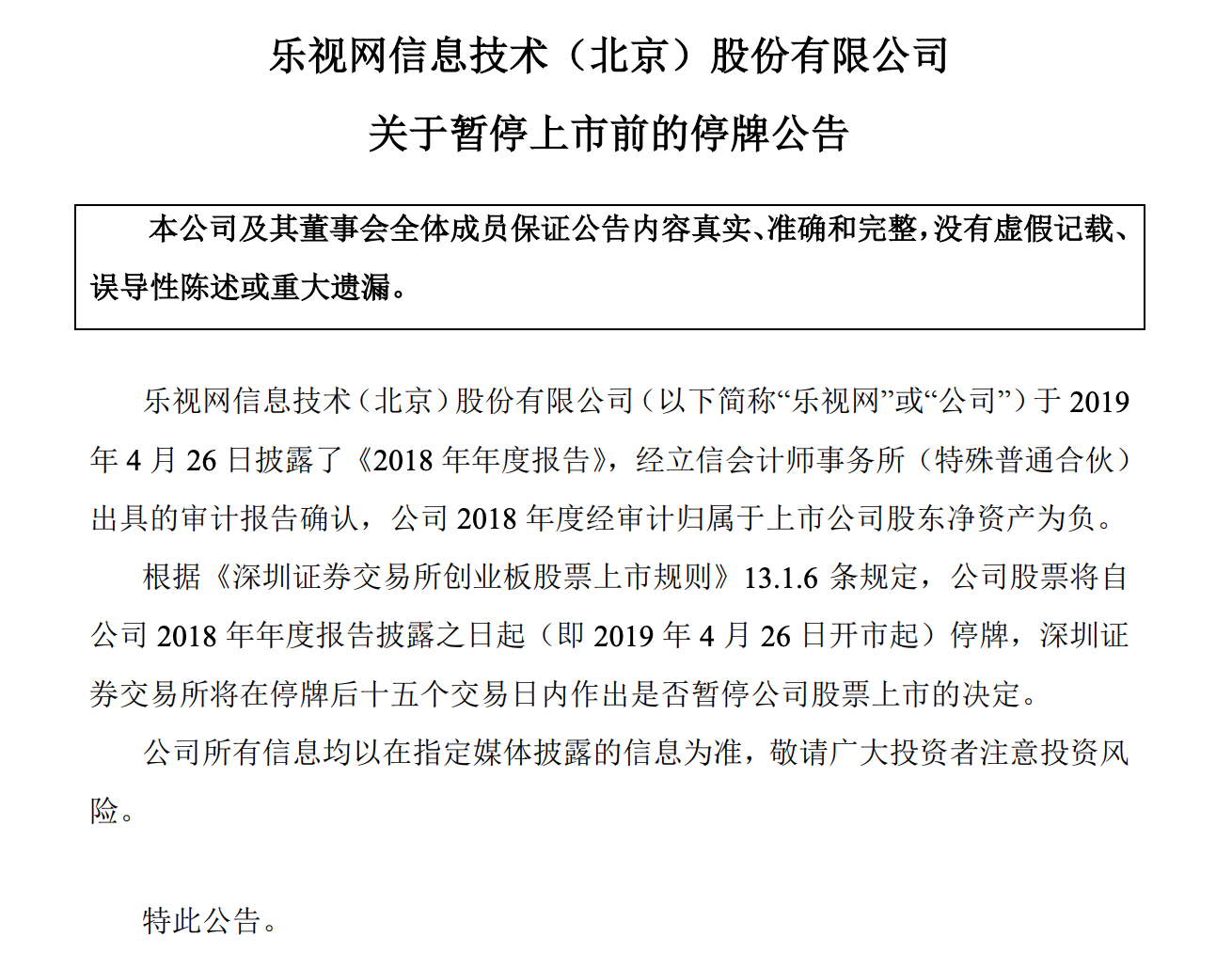 晶升股份：筹划购买北京为准控股权 股票今起停牌