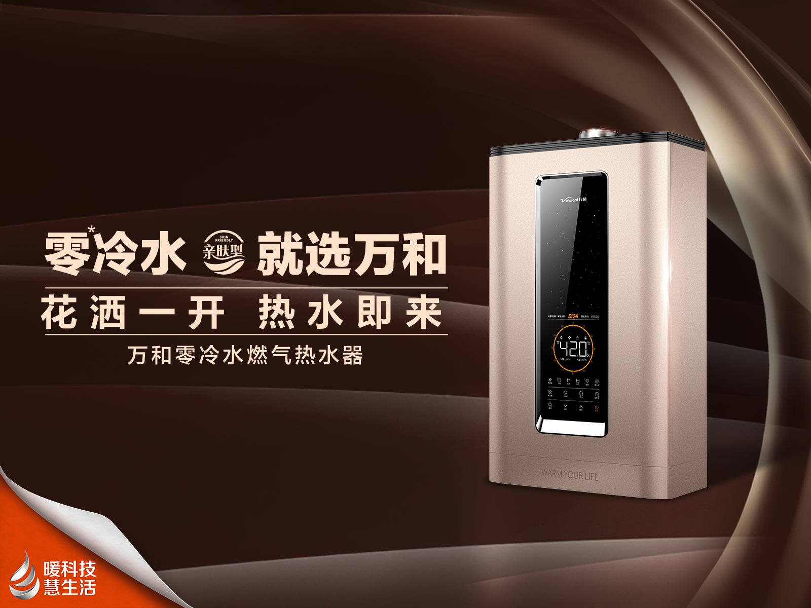 万和电气：上半年营收同比增长7.14% 海外业务成新增长极