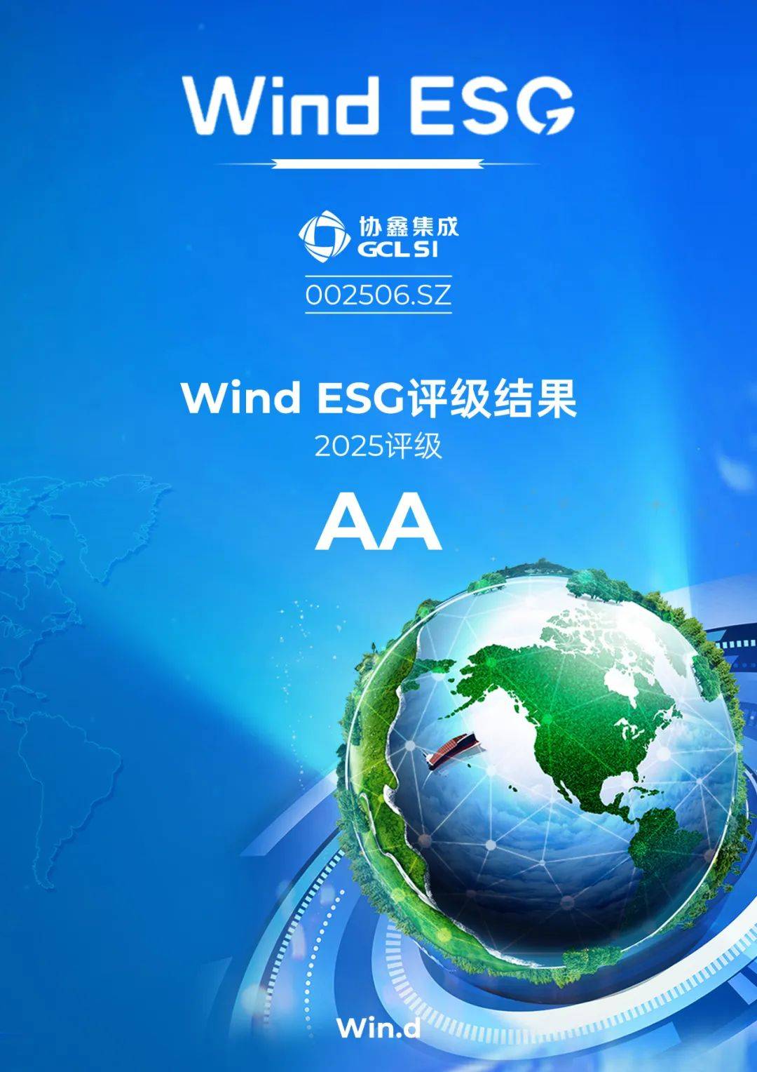 协鑫集成：上半年出货量同比增长超40%