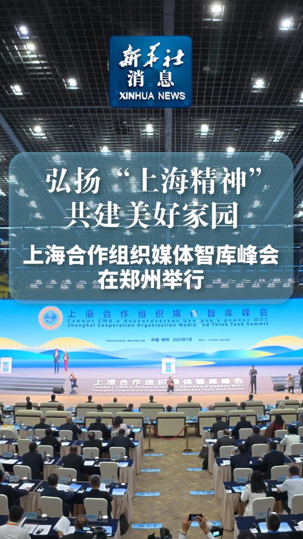 新华网国际看点丨合作共赢：上合“含金量”越来越高