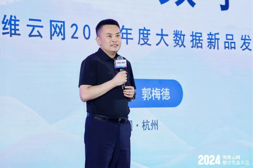 奥维云网2025数字生态大会在杭州召开