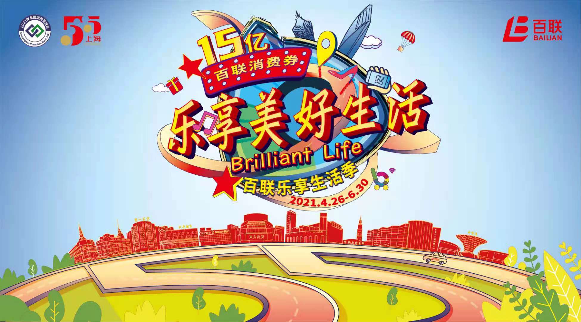 百联股份：上半年利润总额增长超20% 差异化布局抢滩首发经济新高地