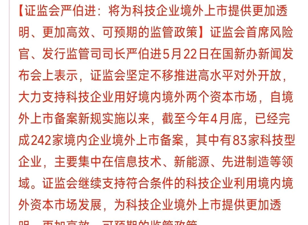 证监会：加快推进新一轮资本市场改革开放