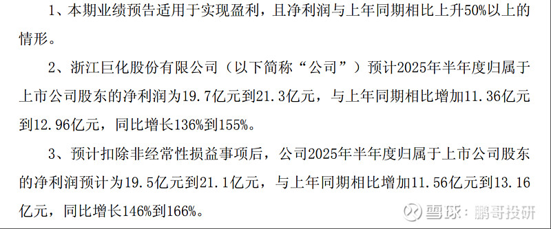吉林碳谷：上半年扣非净利润同比增长76.46%
