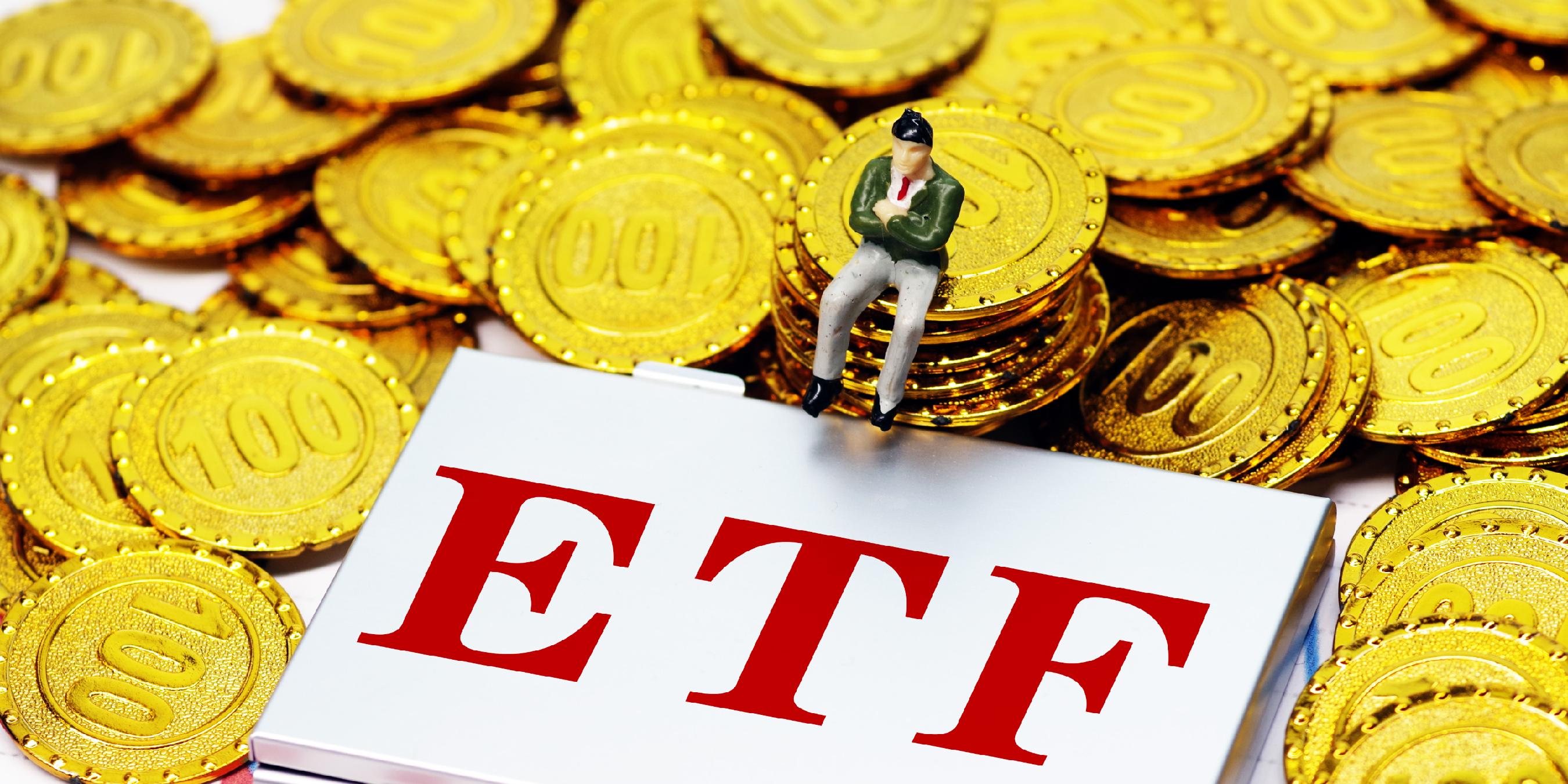 上半年“国家队”资金借道ETF入市