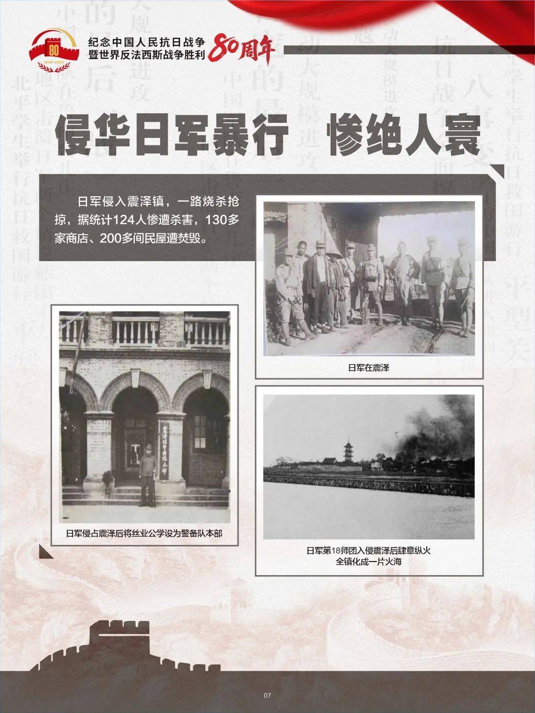 钟华论：在民族复兴征程上夺取新的伟大胜利——纪念中国人民抗日战争暨世界反法西斯战争胜利80周年