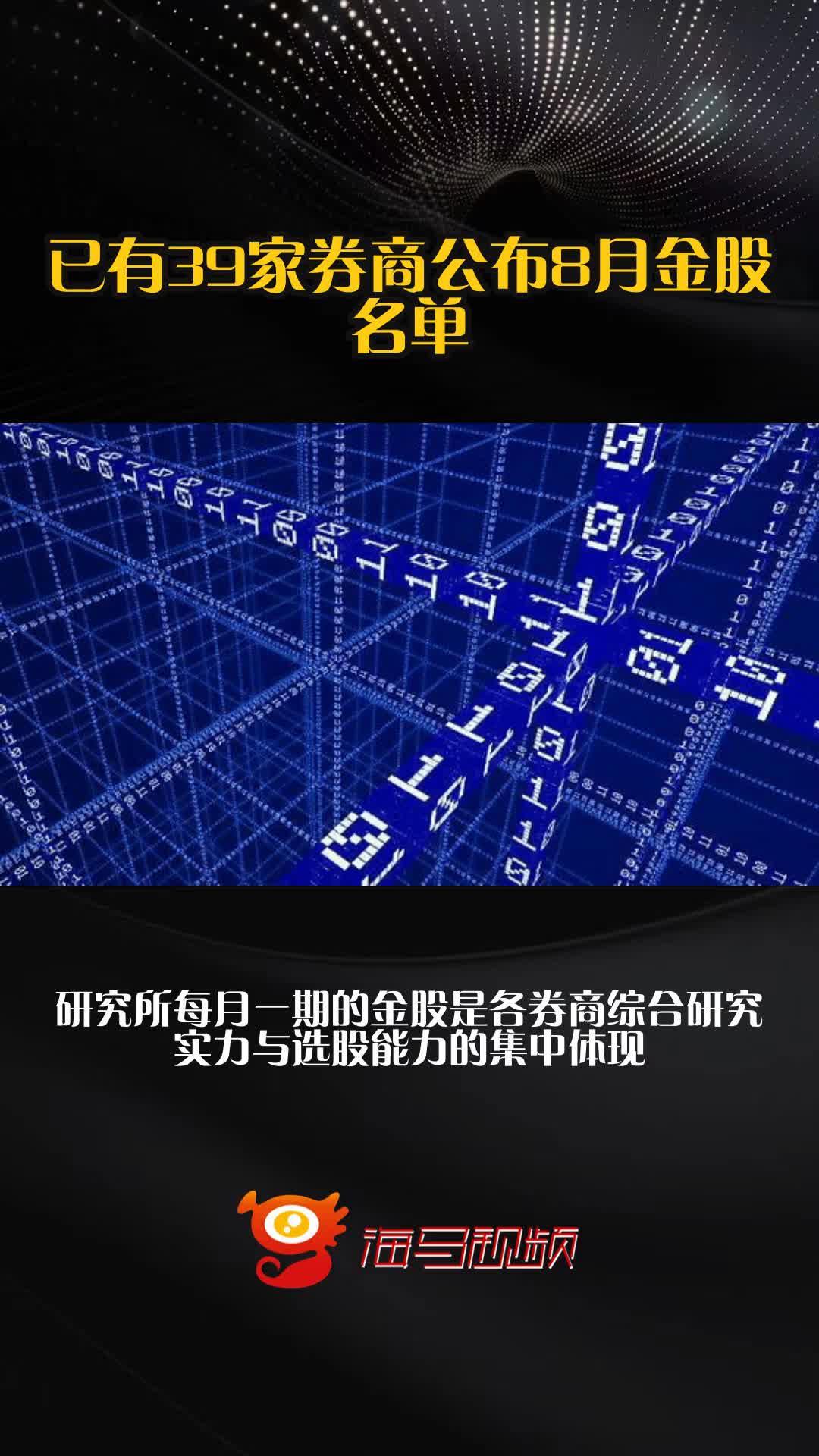 9月“金股”出炉 券商研判成长风格有望继续占优