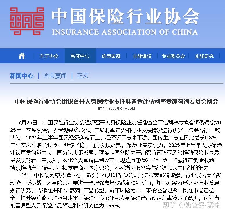 人身险预定利率下调 分红险产品“挑大梁”