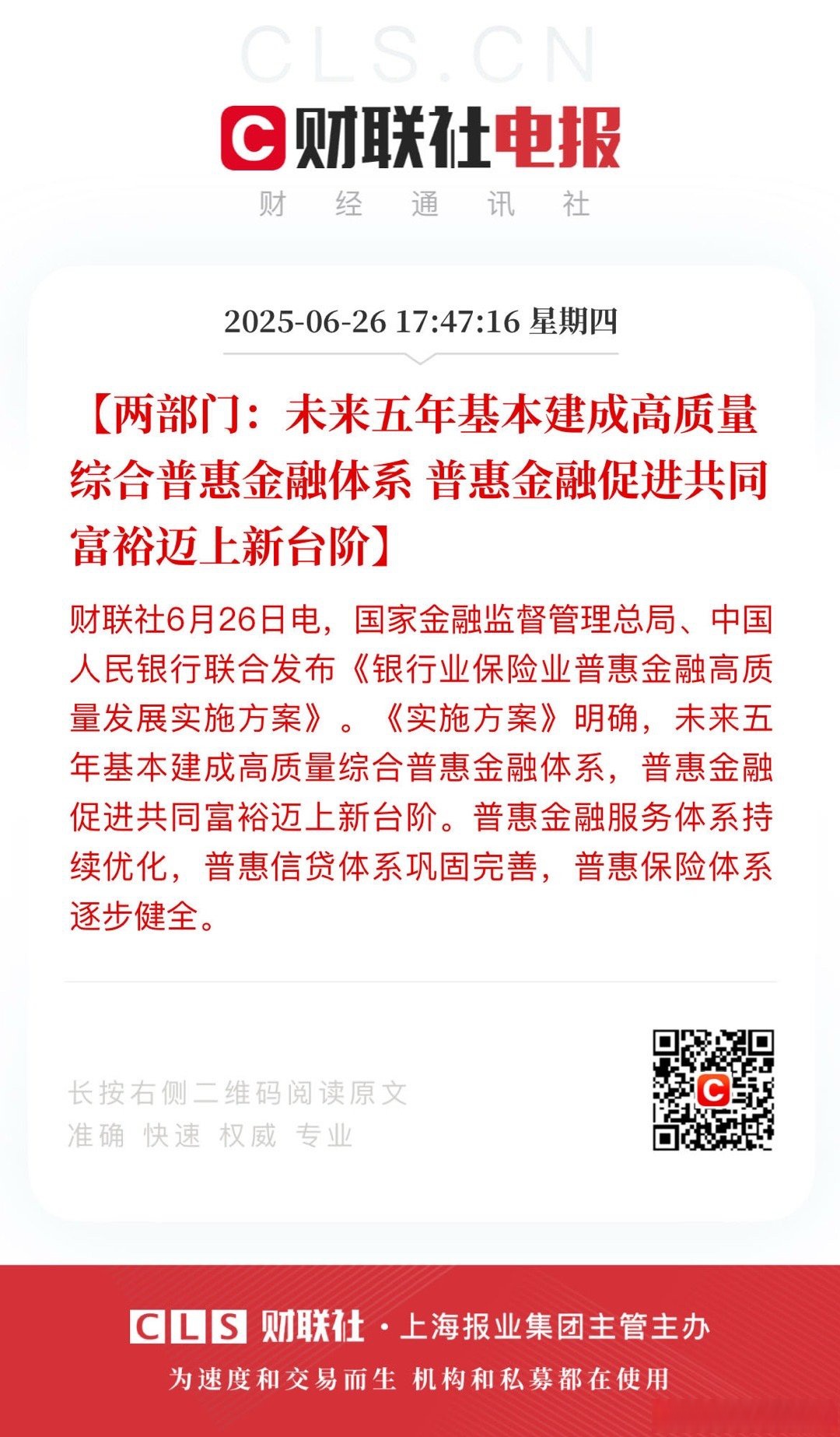 两部门明确划转充实社保基金国有股权及现金收益运作管理的相关税收政策