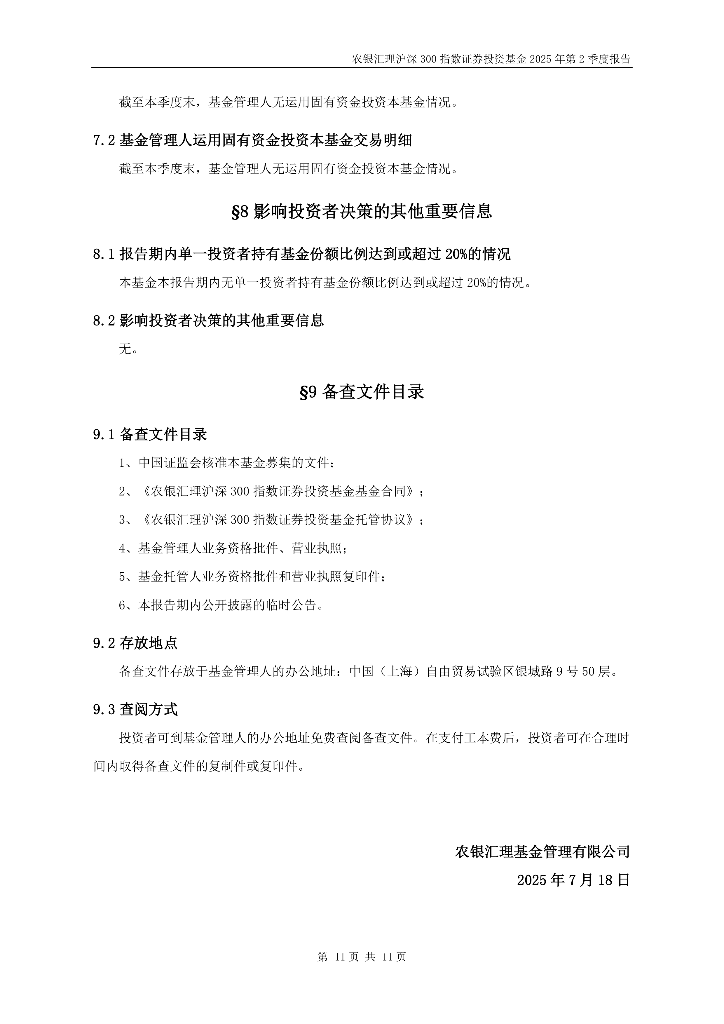农银汇理基金廖凌：内外积极因素共振 基本面投资胜率或提升
