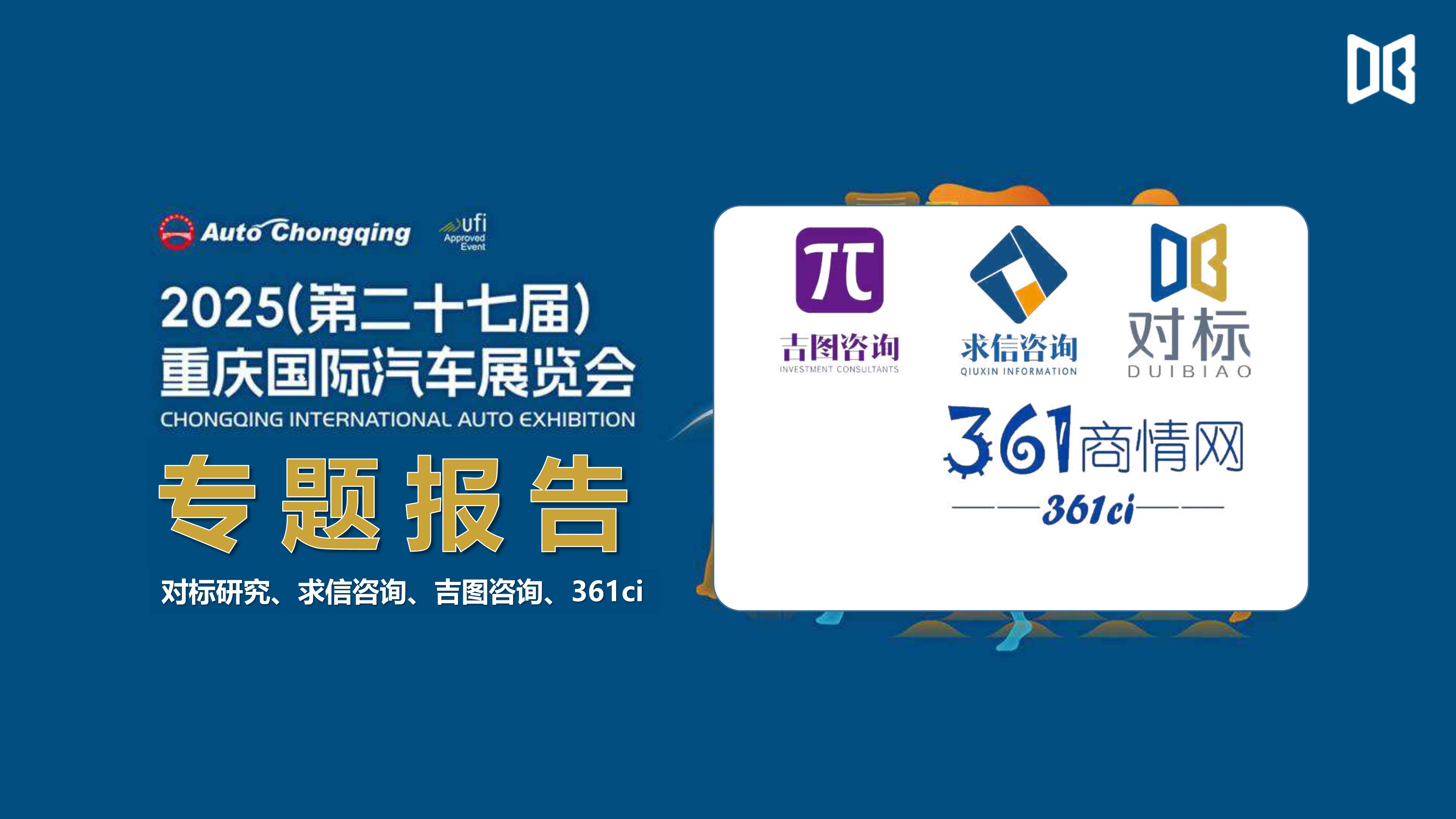 2025世界智能产业博览会在渝开幕 集中展示3000余项创新成果