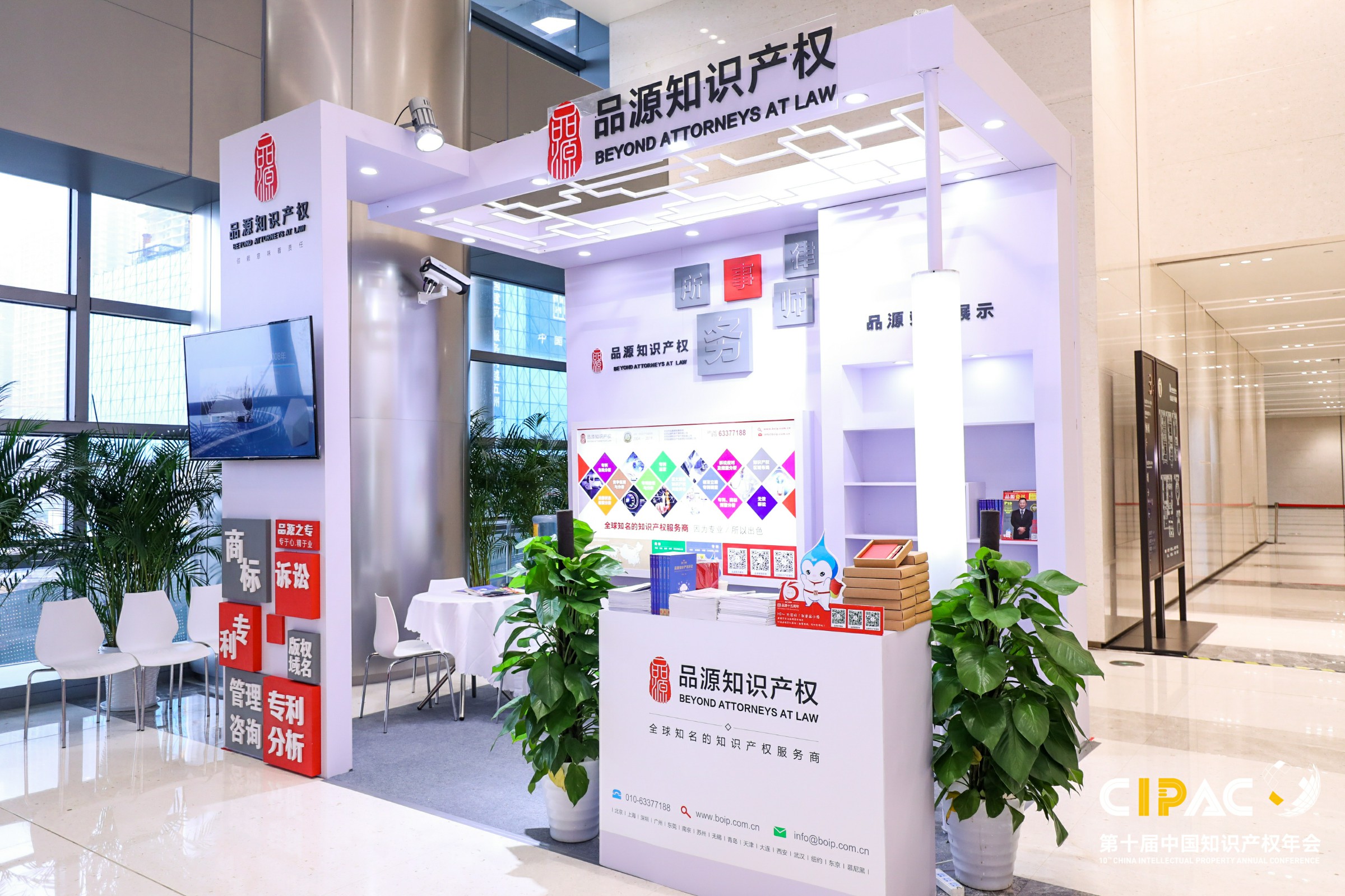 聚焦数字时代变革 第十四届中国知识产权年会将在京举行