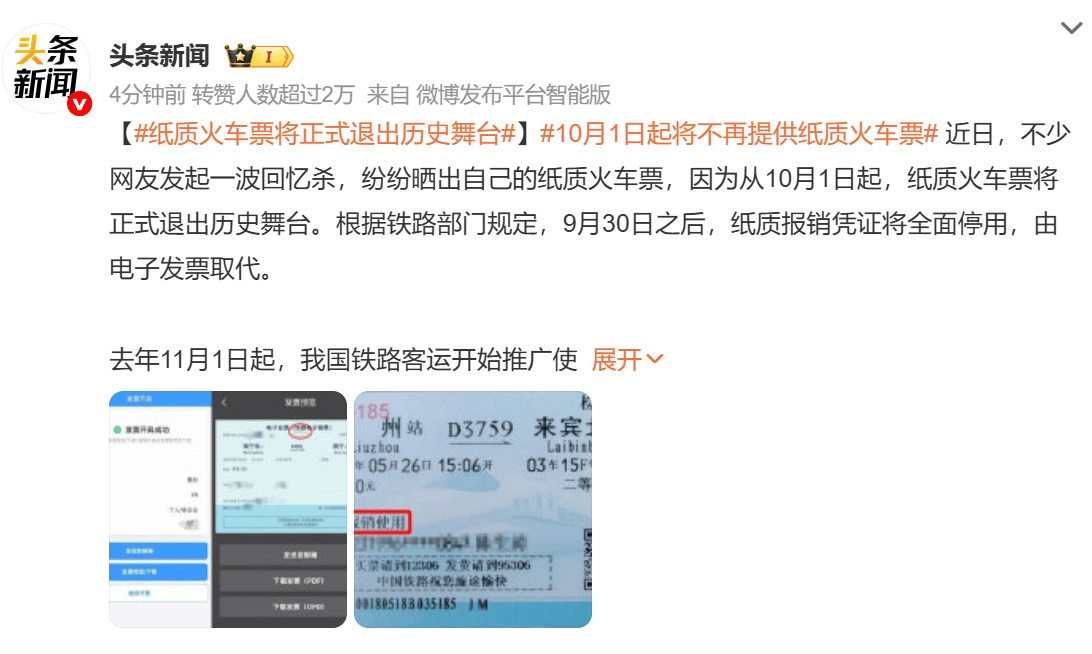 10月1日起铁路客运将全面使用电子发票