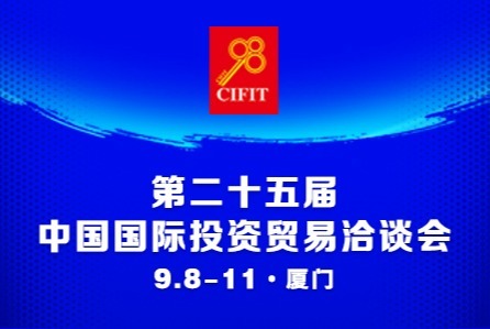 施罗德投资集团亮相“第二十五届中国国际投资贸易洽谈会”