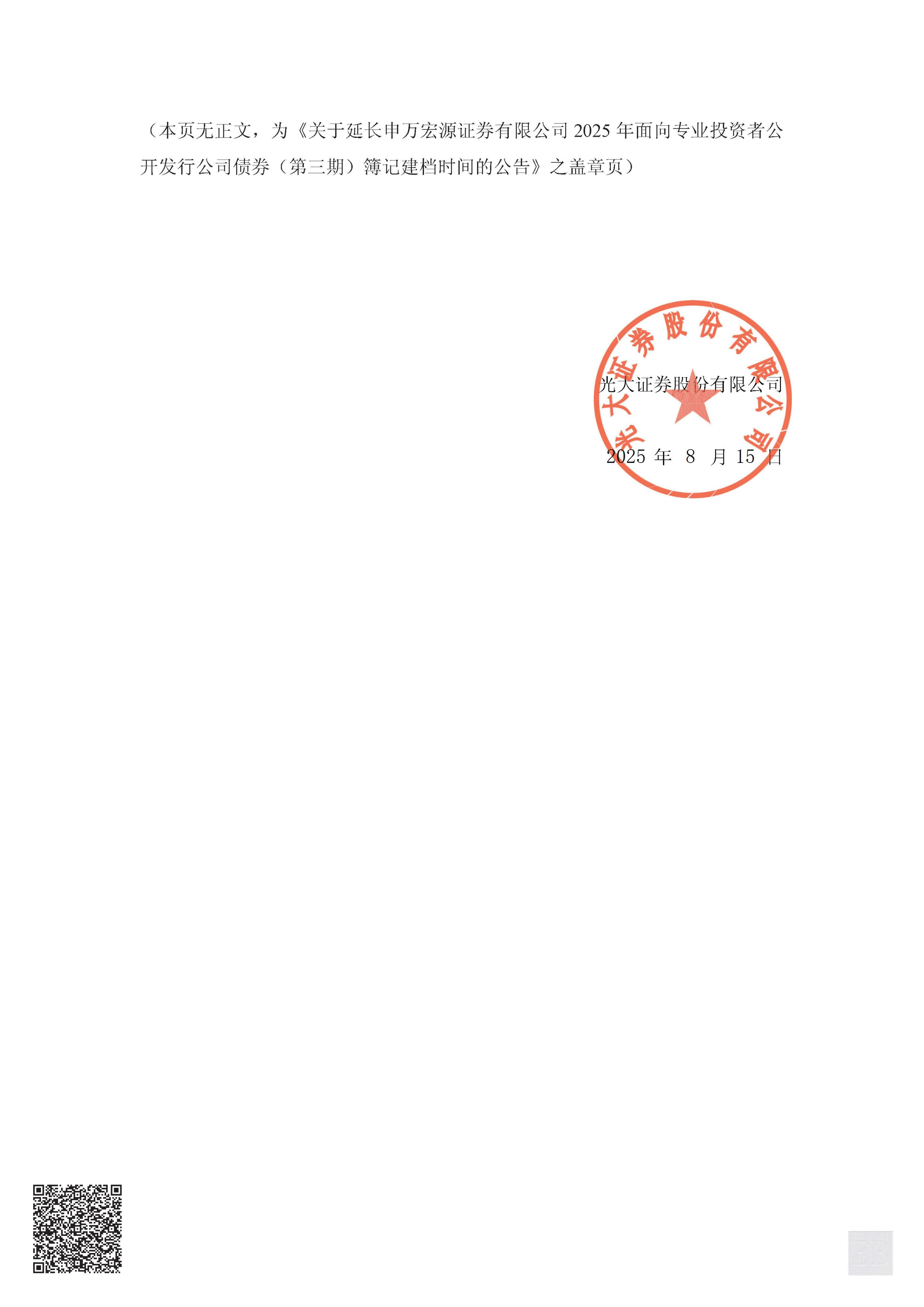 申万宏源证券召开“云行龙骧·九万里——2025申万宏源证券财富管理论坛”