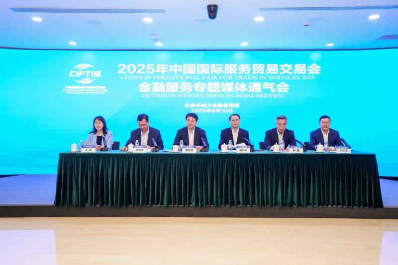 “AI+金融”场景持续拓宽 金融机构服贸会秀“硬实力”