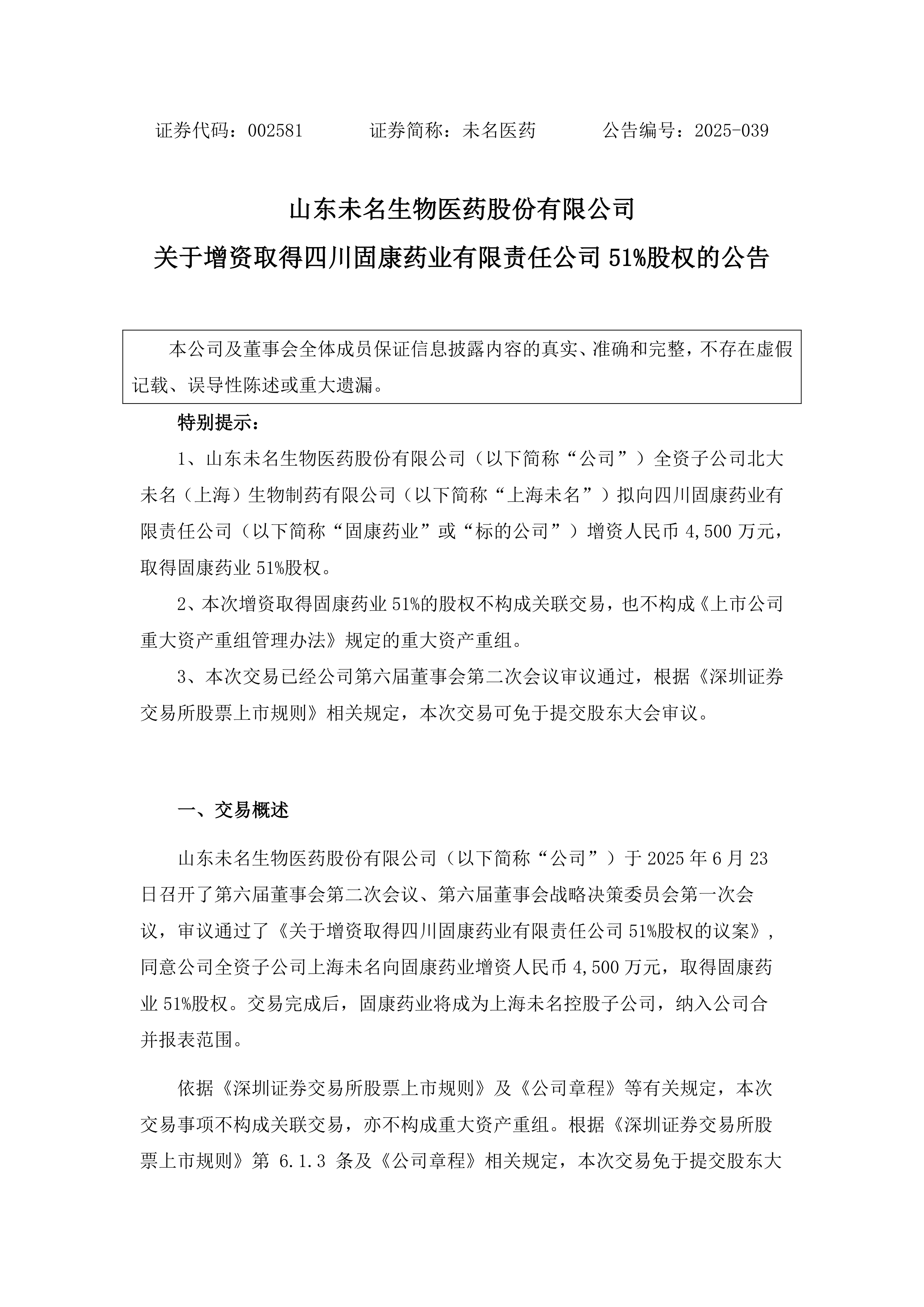 康惠制药：证券简称拟变更为“康惠股份”