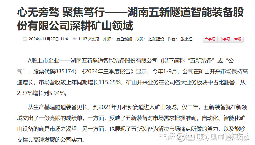 五新隧装调整并购重组方案以加速并购落地