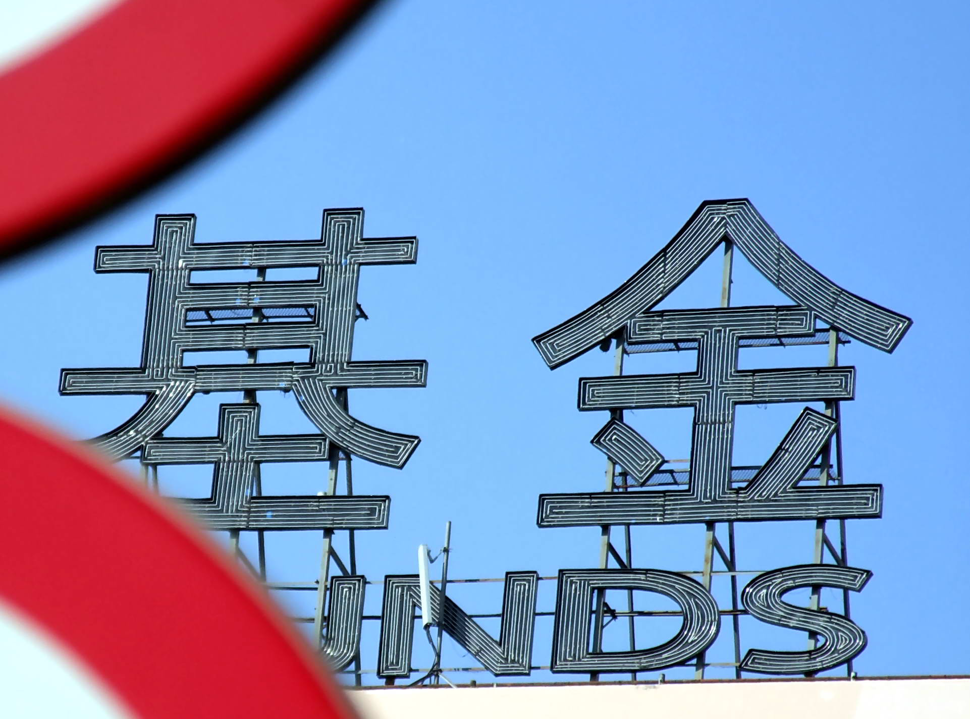 理财公司探索收益增强 挂钩黄金理财产品发行火热