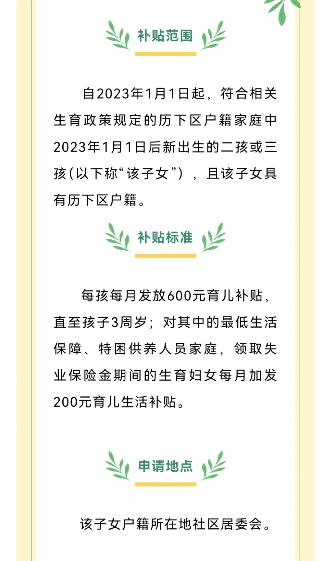 每年一次性发放！育儿补贴制度管理规范发布