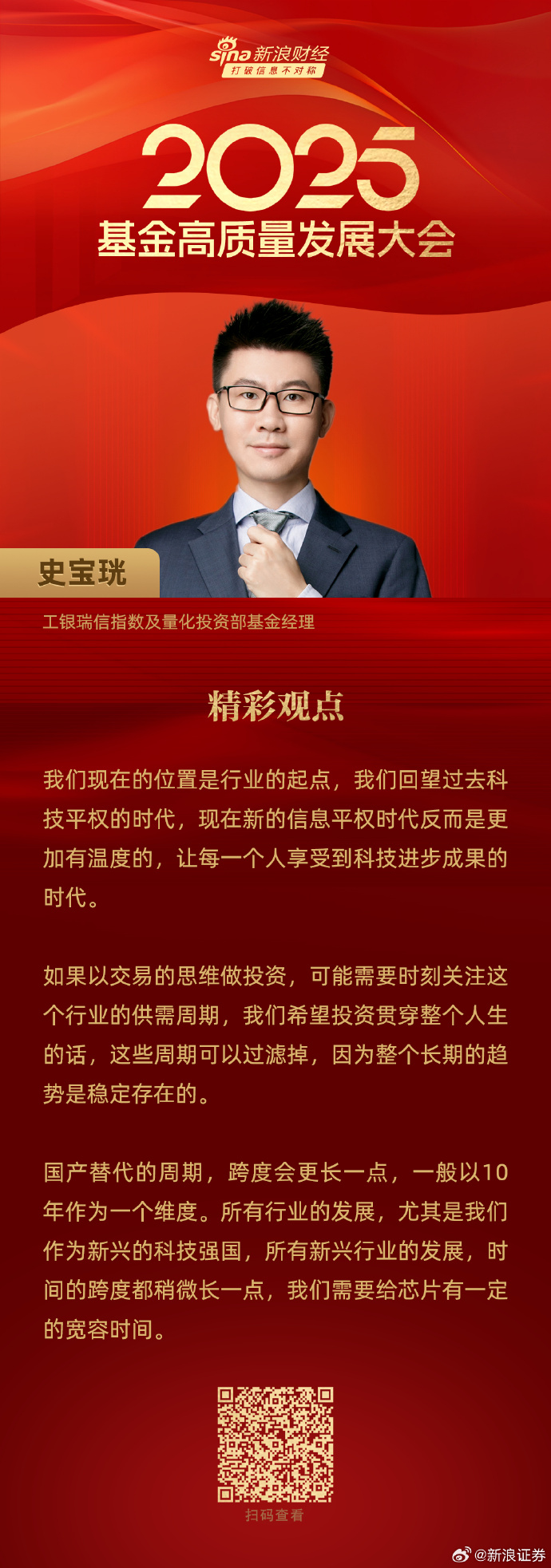 新时代·新基金·新价值——北京公募基金高质量发展在行动 | 深耕长期价值创造 持续夯实投资者获得感