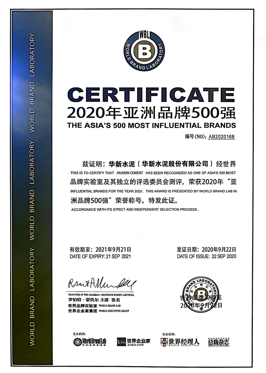 逢时科技蝉联“亚洲品牌500强”