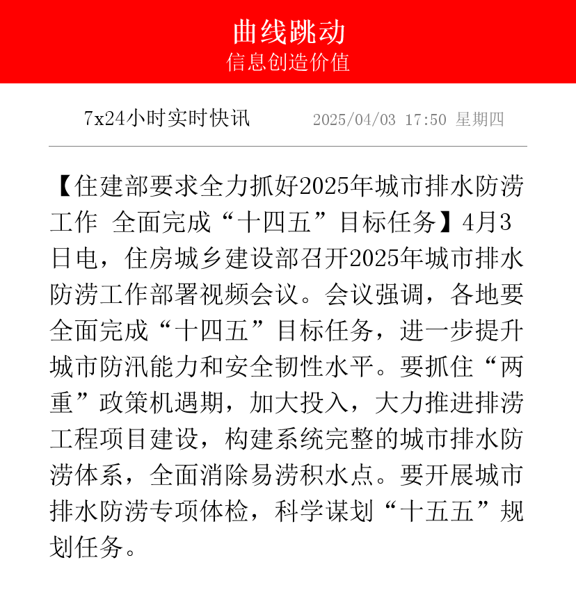 高质量完成“十四五”规划丨“十四五”时期我国应急支撑保障更加有力