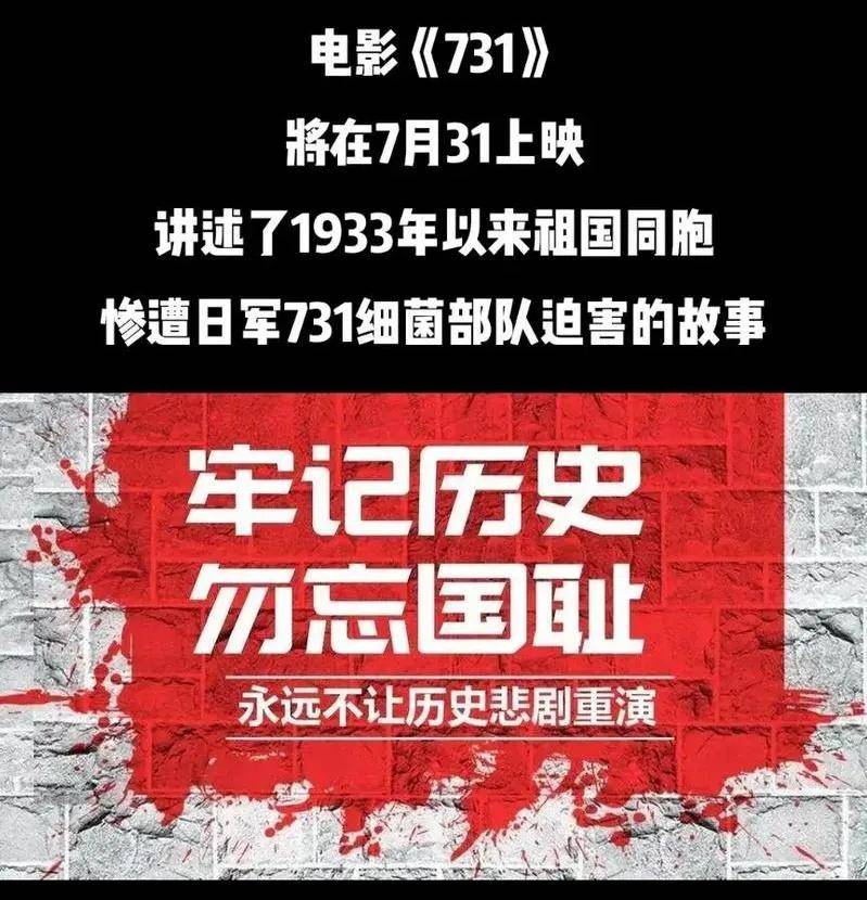 电影《731》在马来西亚上映