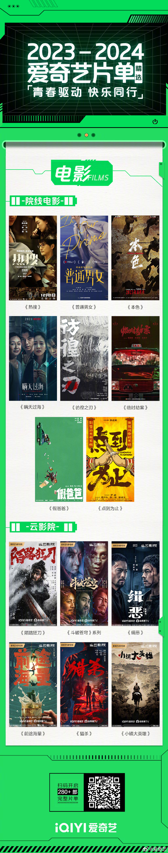 爱奇艺发布超400部新片单 龚宇介绍AI应用