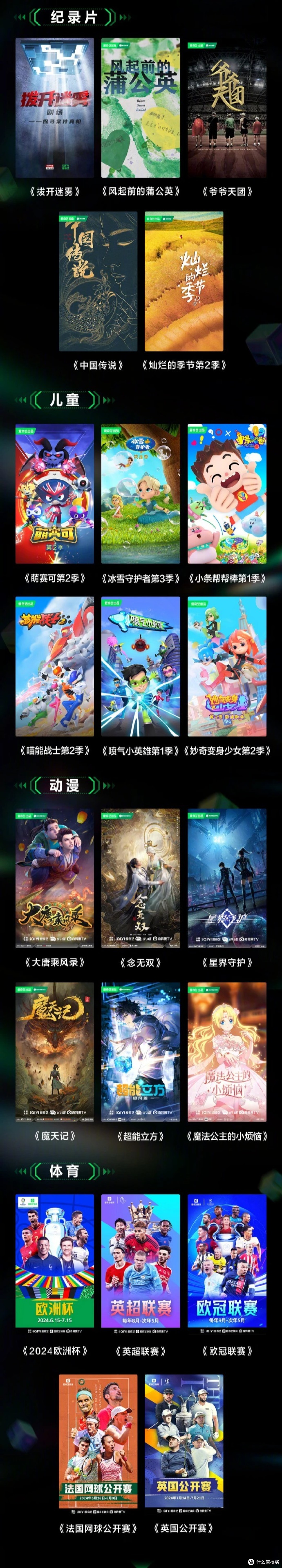 爱奇艺发布超400部新片单 龚宇介绍AI应用