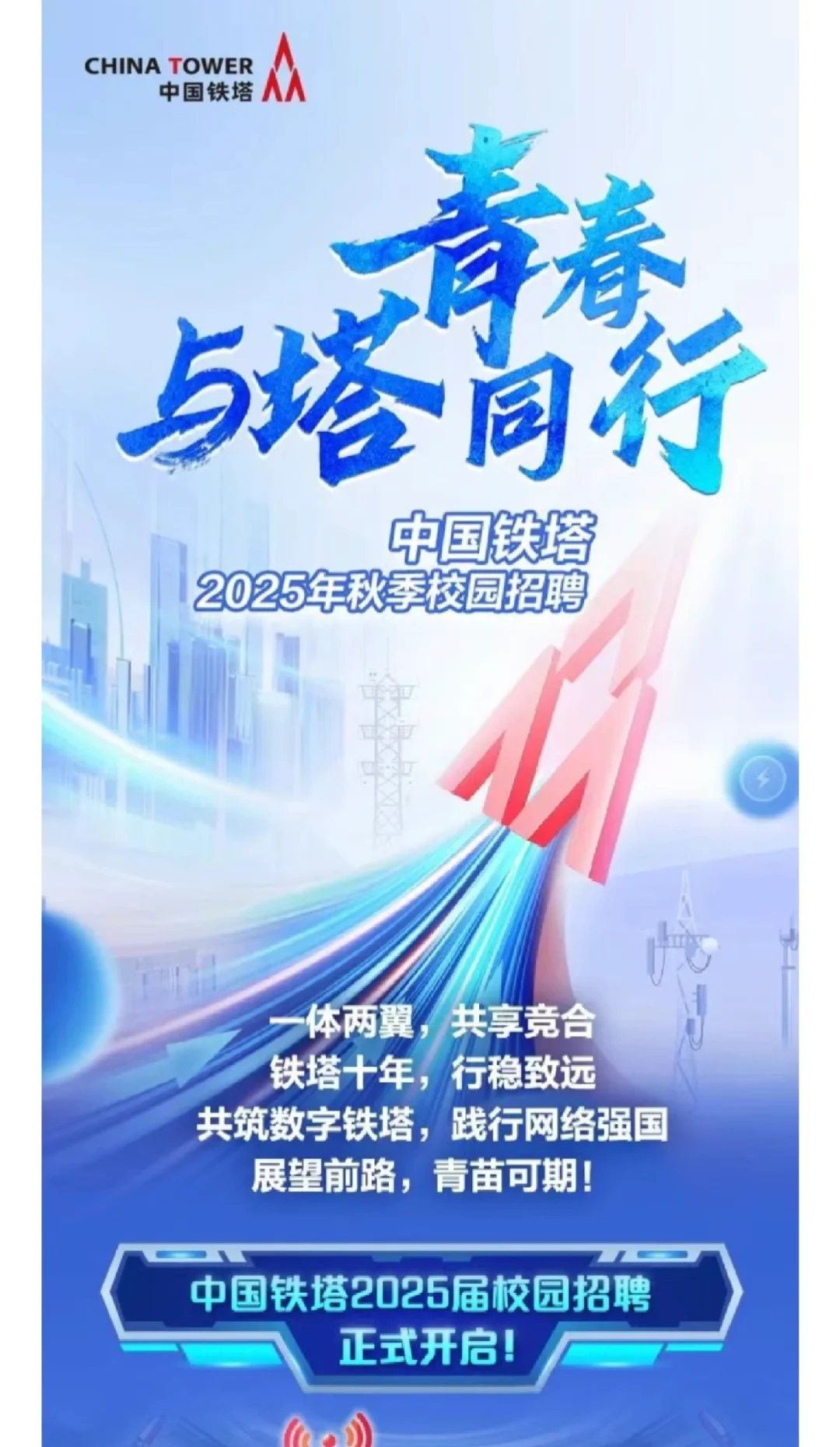 中国铁塔亮相2025中国国际信息通信展览会